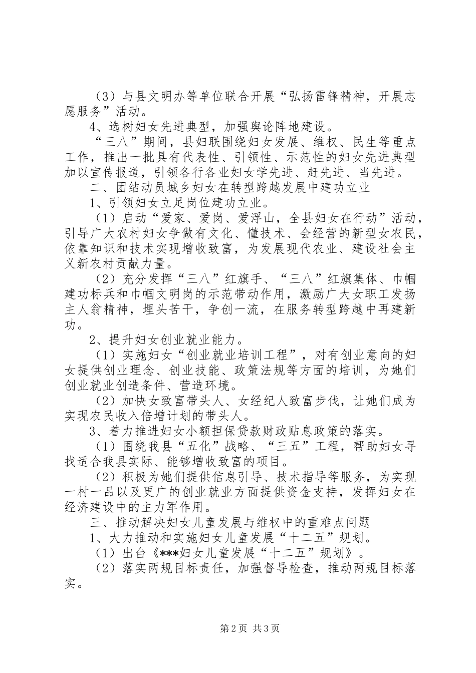 2024年妇女联合会妇女工作要点_第2页