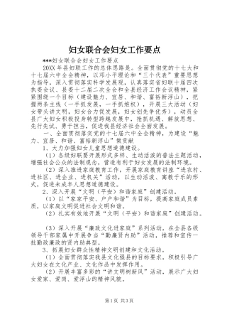 2024年妇女联合会妇女工作要点