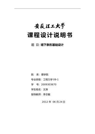 墙下条形独立基础