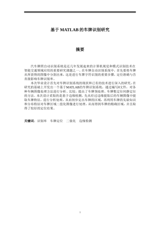 基于MATLAB的车牌识别毕业设计