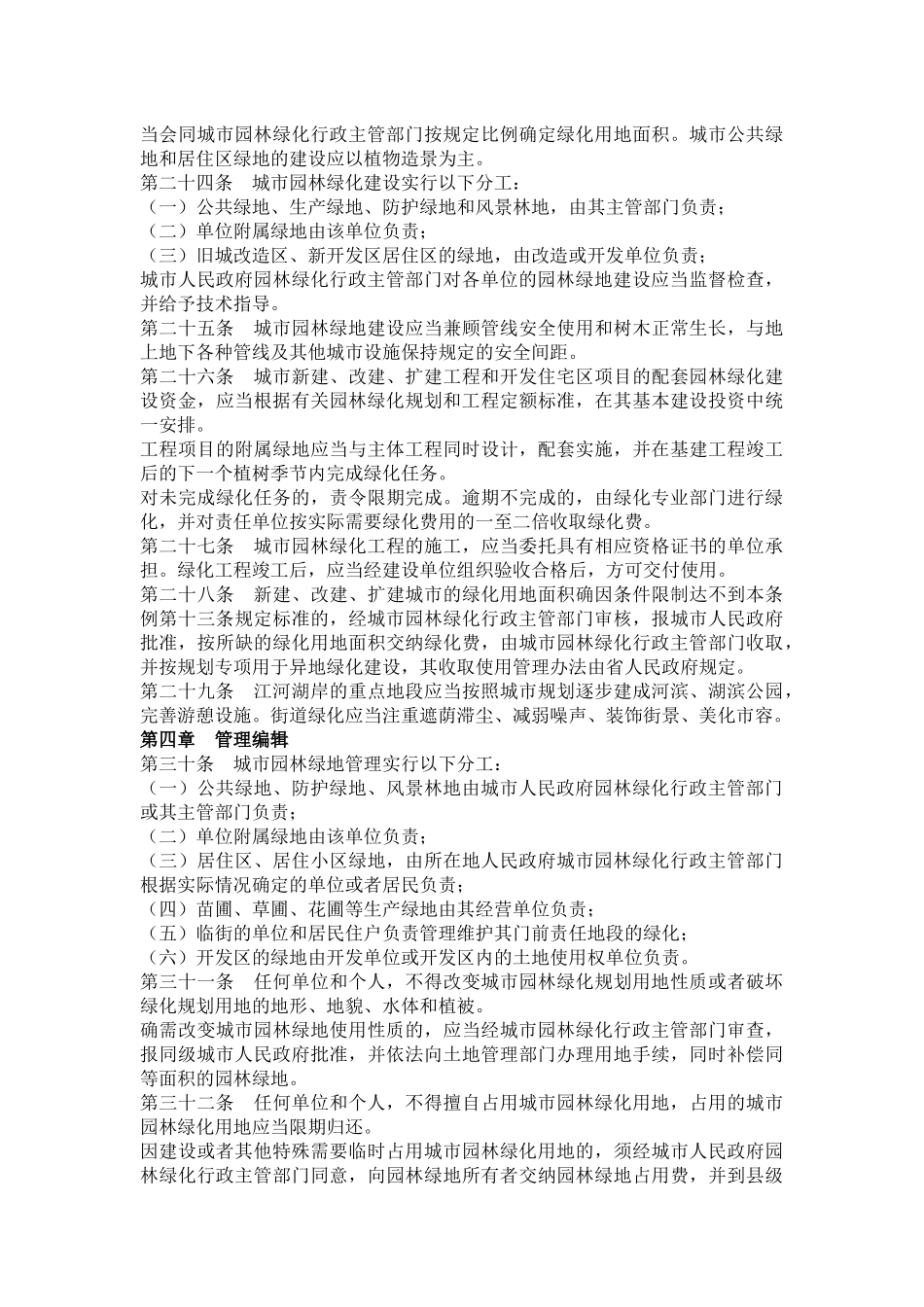 四川省城市园林绿化条例_第3页