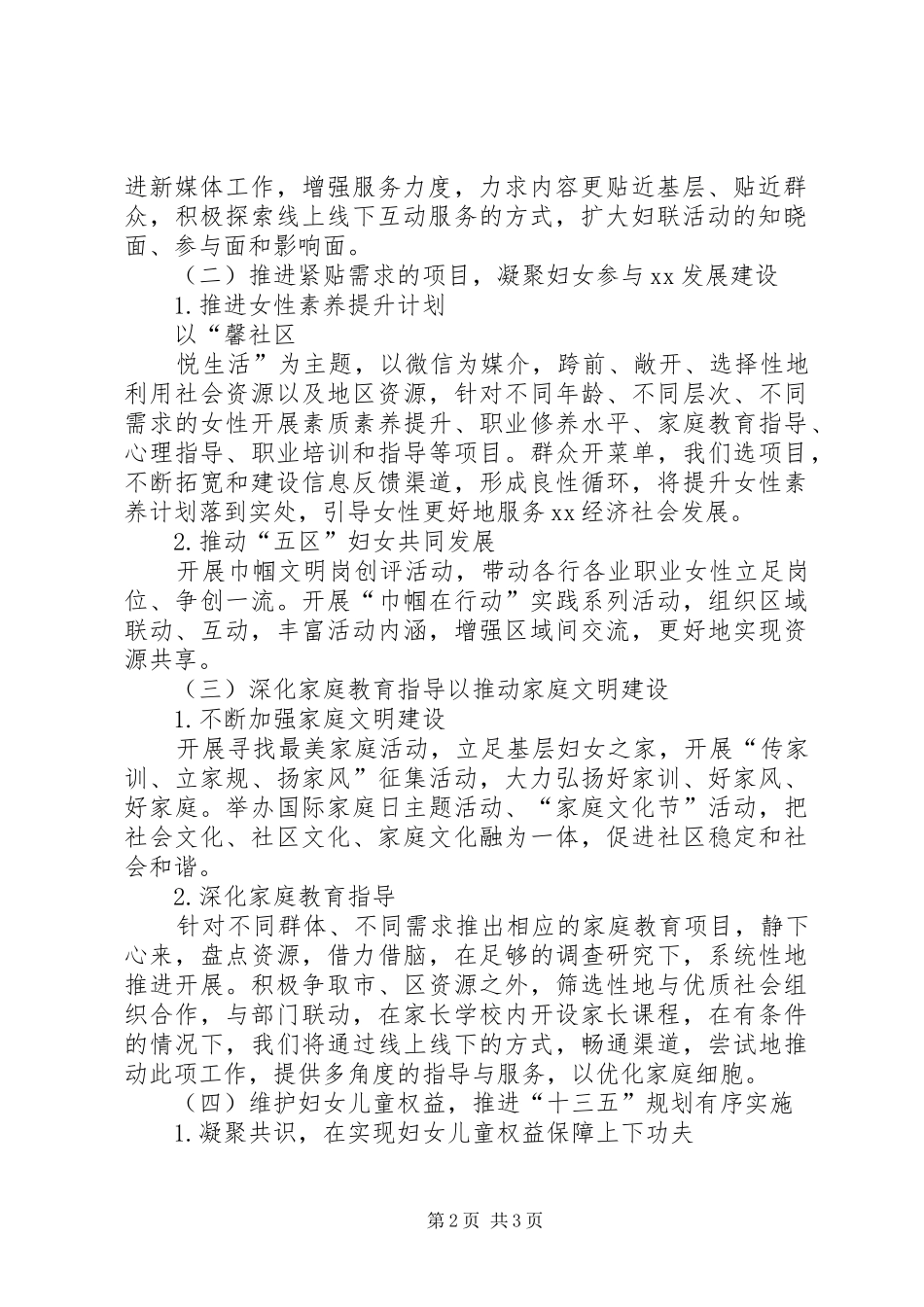 2024年妇女联合会工作要点_第2页