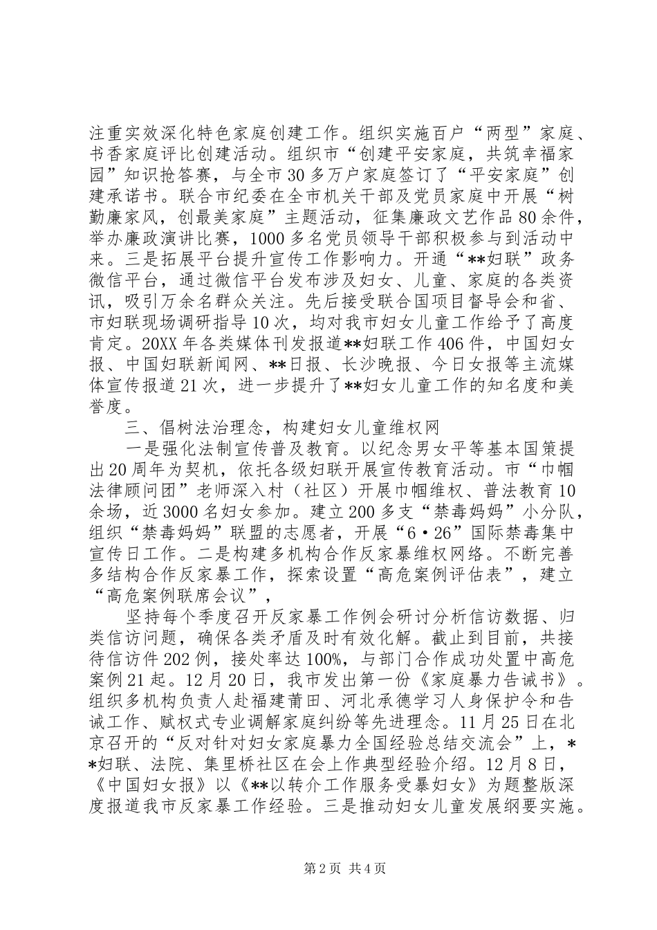 2024年妇女联合会工作总结_第2页