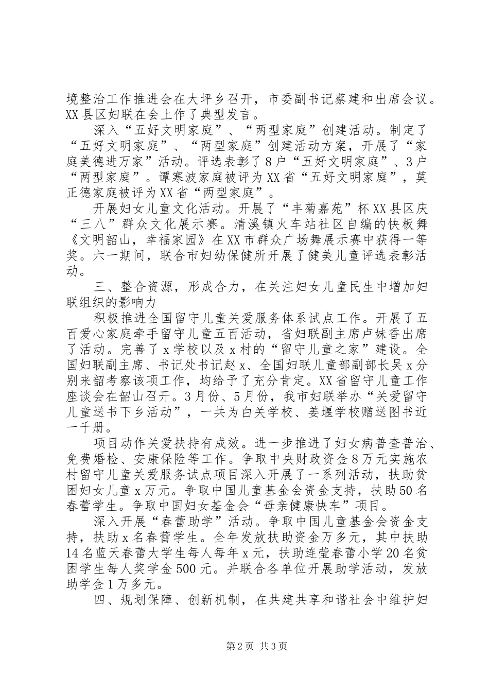 2024年妇女联合会工作总结及工作计划范文_第2页