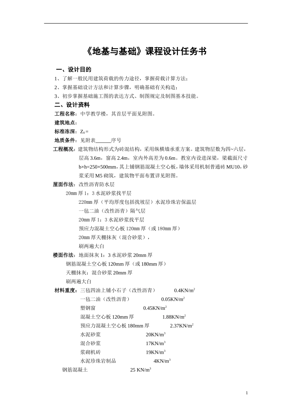 墙下条形基础设计例题_第1页