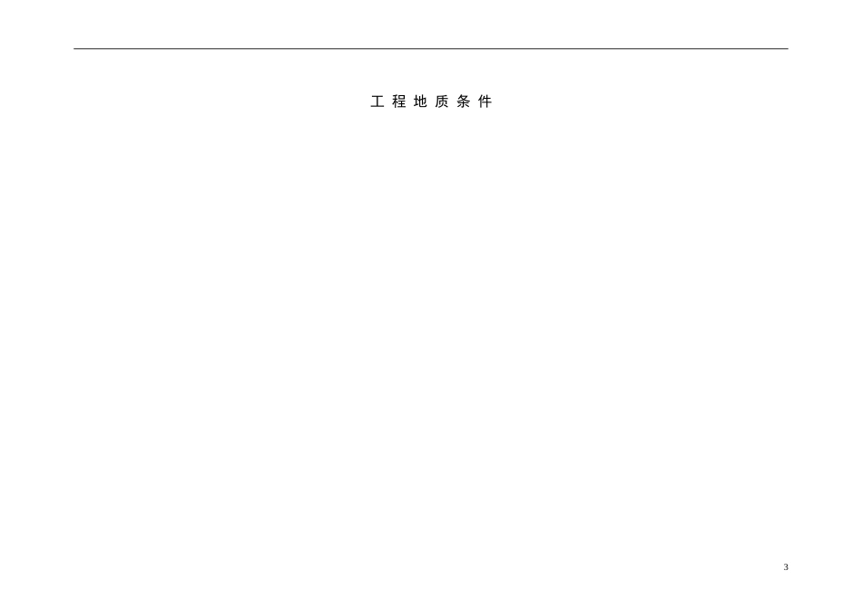 墙下条形基础设计例题_第3页