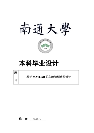 基于MATLAB的车牌识别系统设计(同名15152)