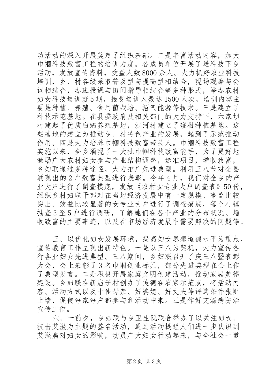 2024年妇女联合会年度工作总结_第2页