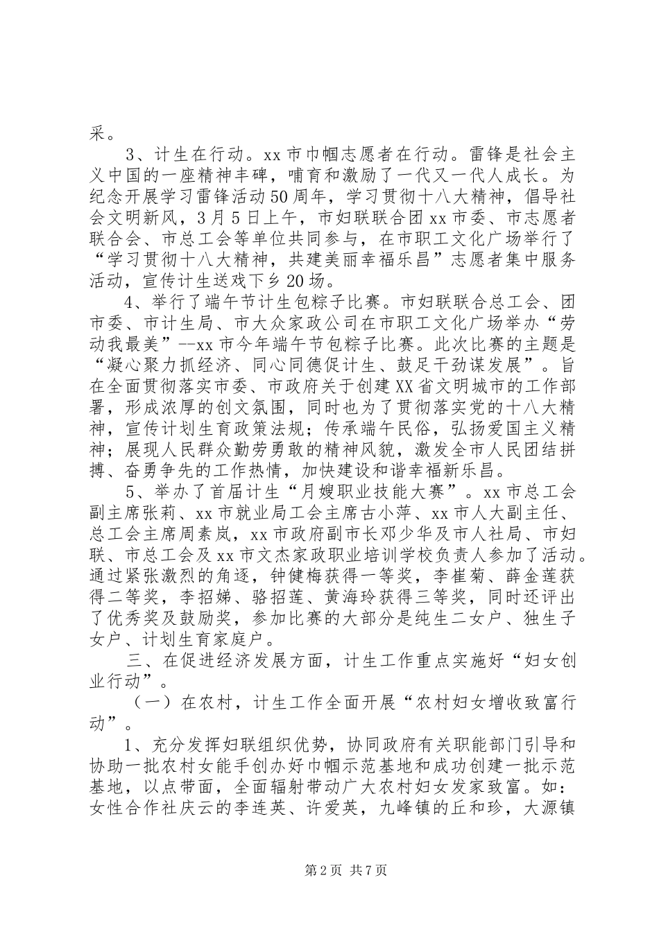 2024年妇女联合会年度计生工作总结_第2页