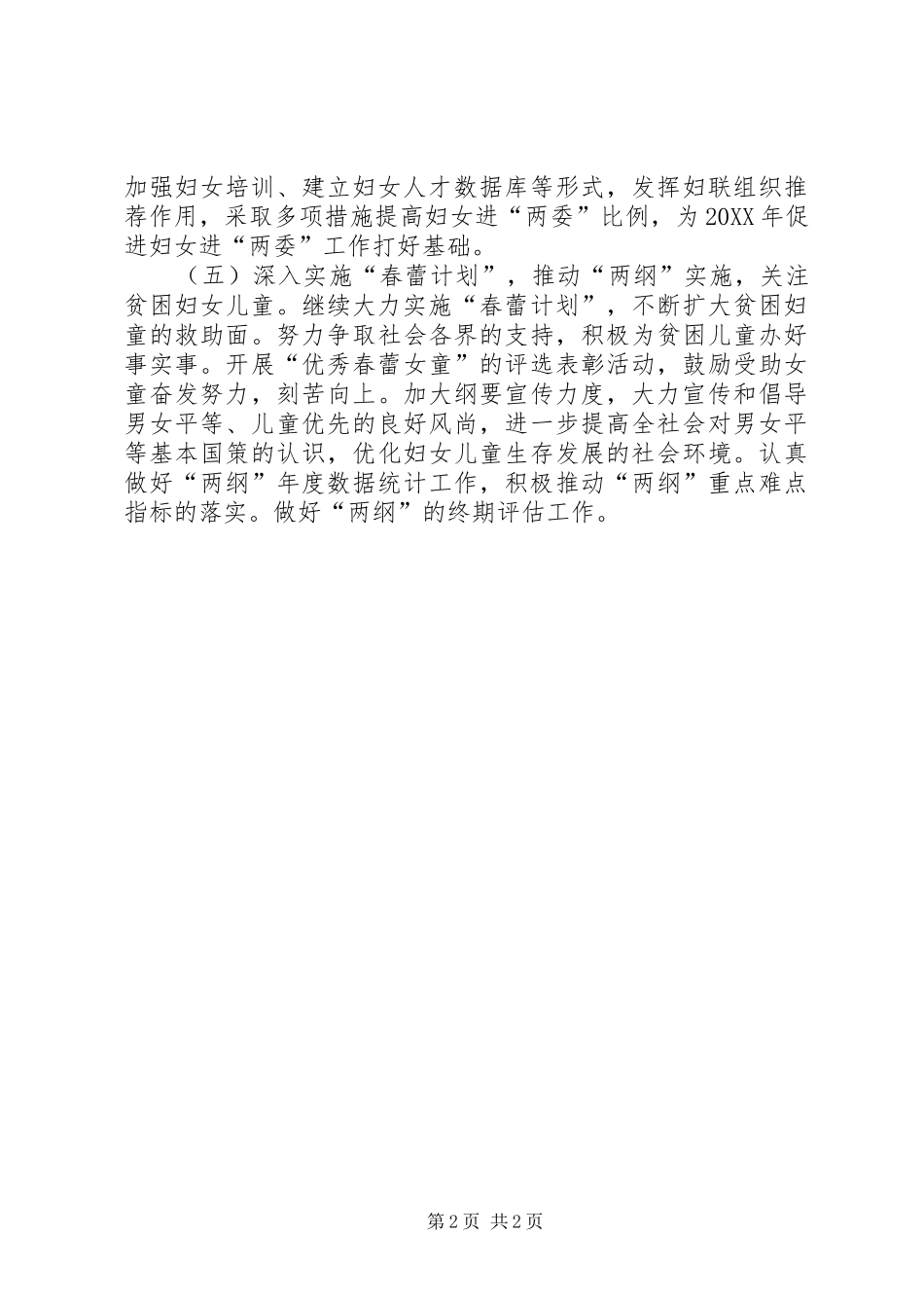 2024年妇女联合会全年工作打算_第2页