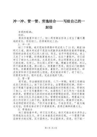 2024年冲一冲管一管劳逸结合写给自己的一封信