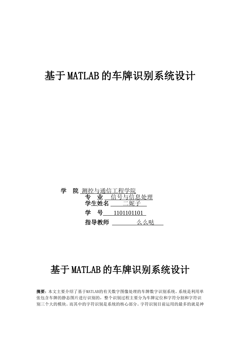 基于MATLAB的车牌识别系统设计_第1页