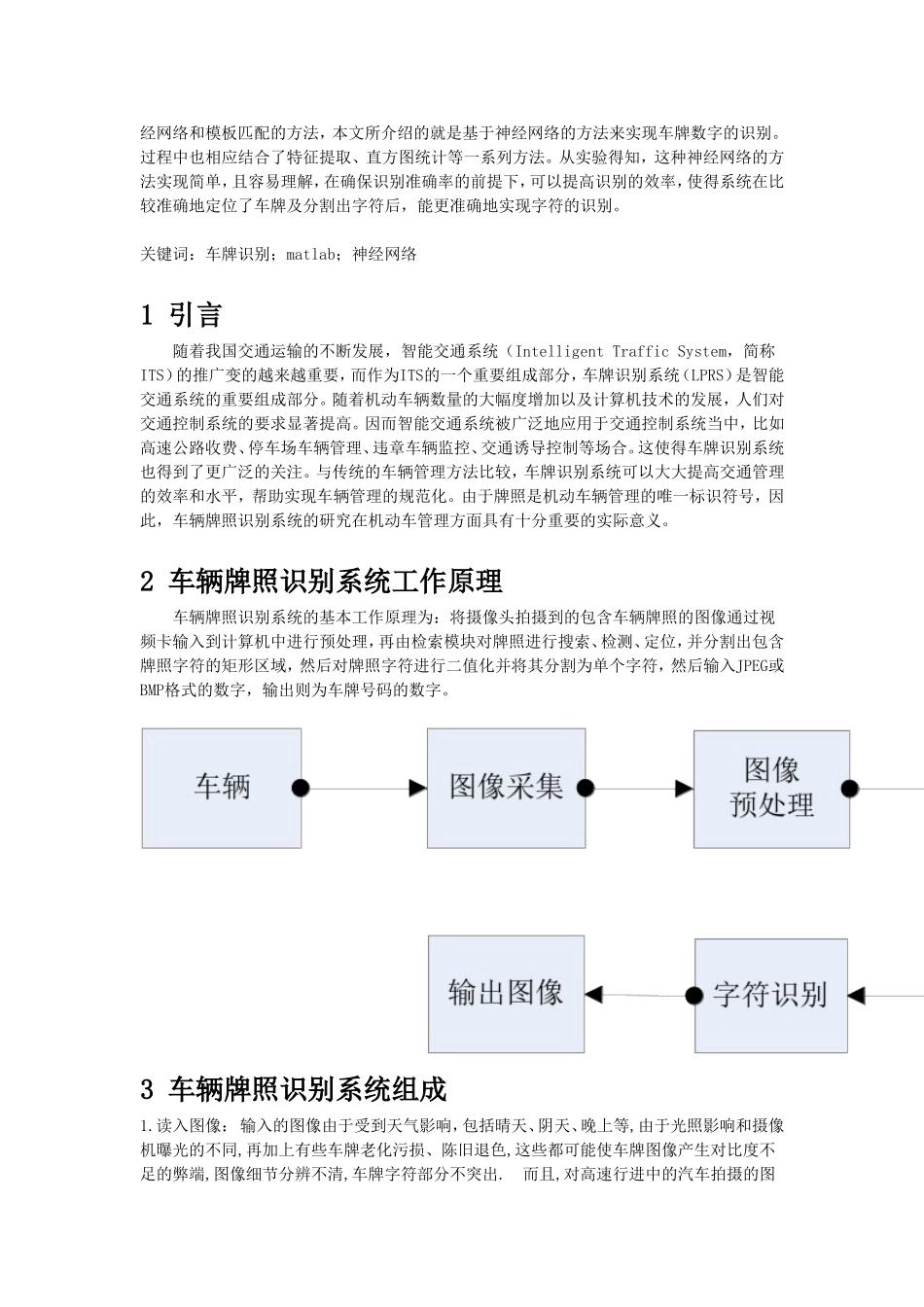 基于MATLAB的车牌识别系统设计_第2页