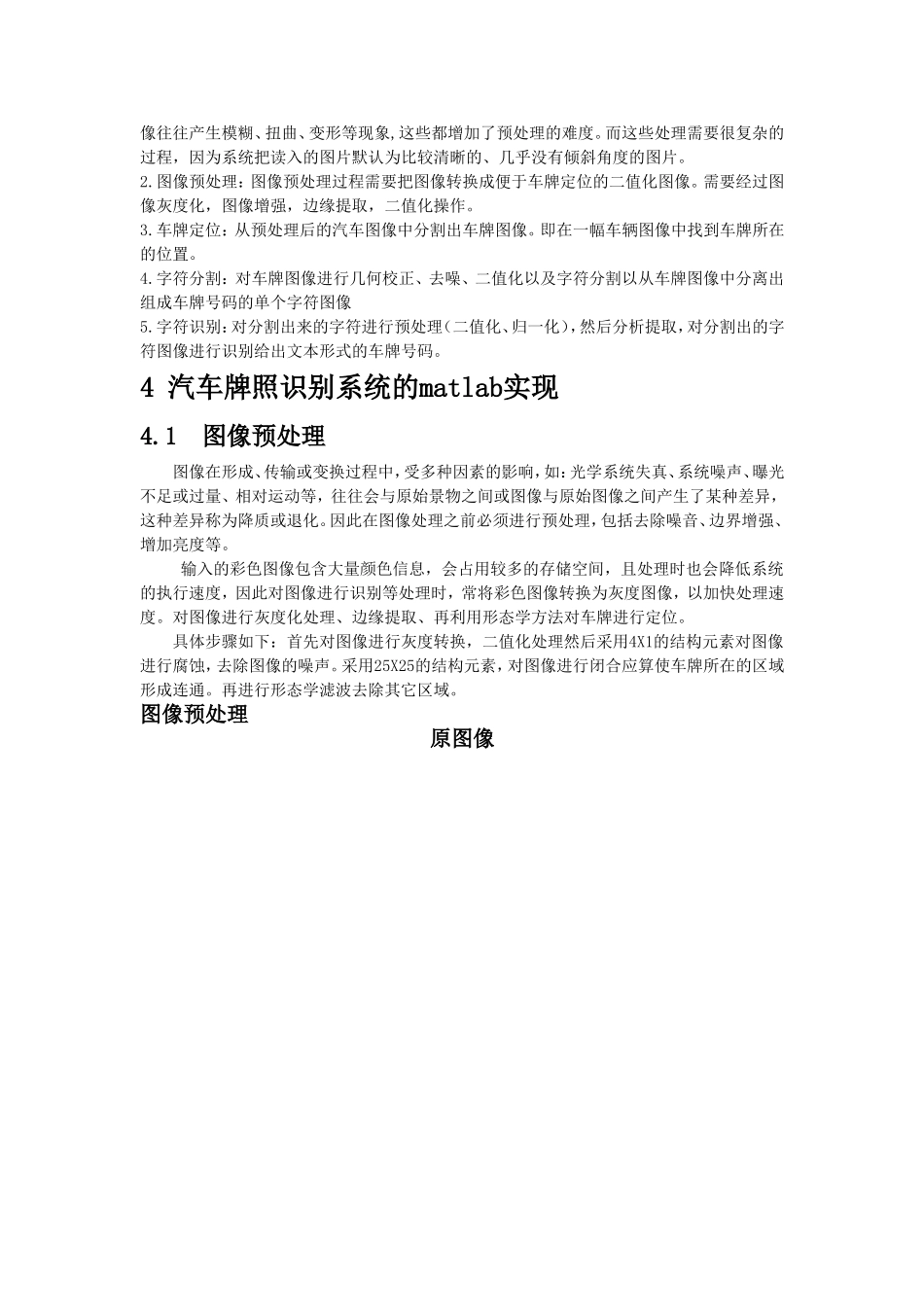 基于MATLAB的车牌识别系统设计_第3页