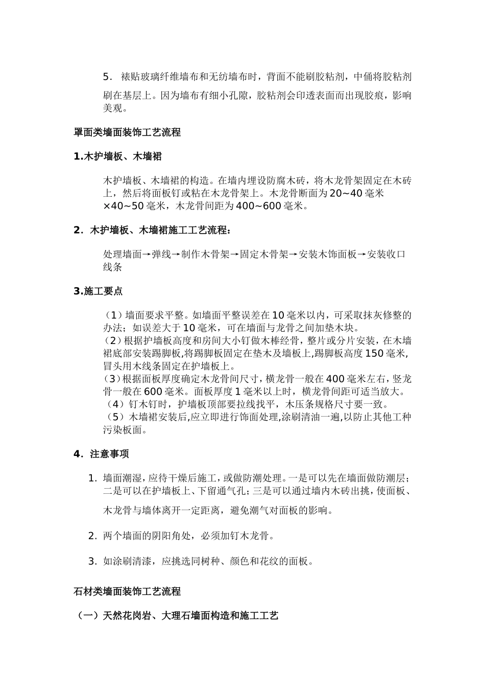 墙纸、墙布装饰施工工艺流程_第2页