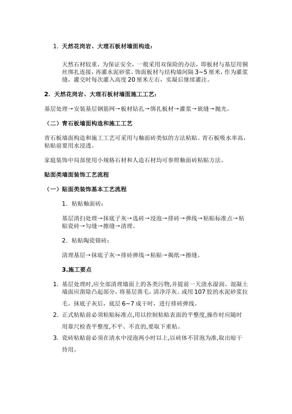 墙纸、墙布装饰施工工艺流程_第3页