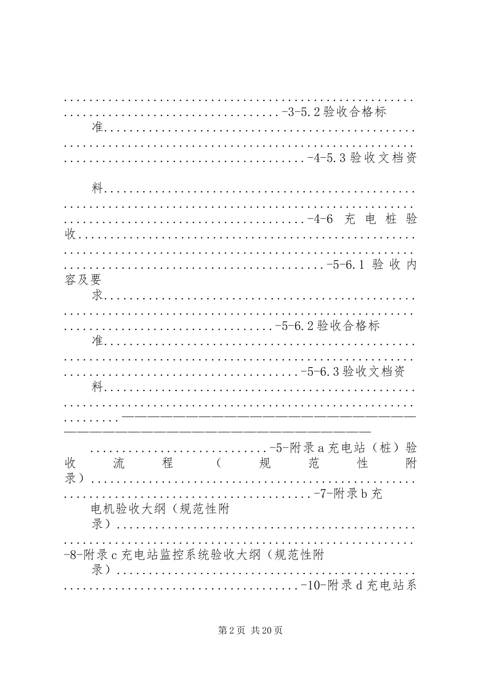 2024年充电桩布局规范_第2页