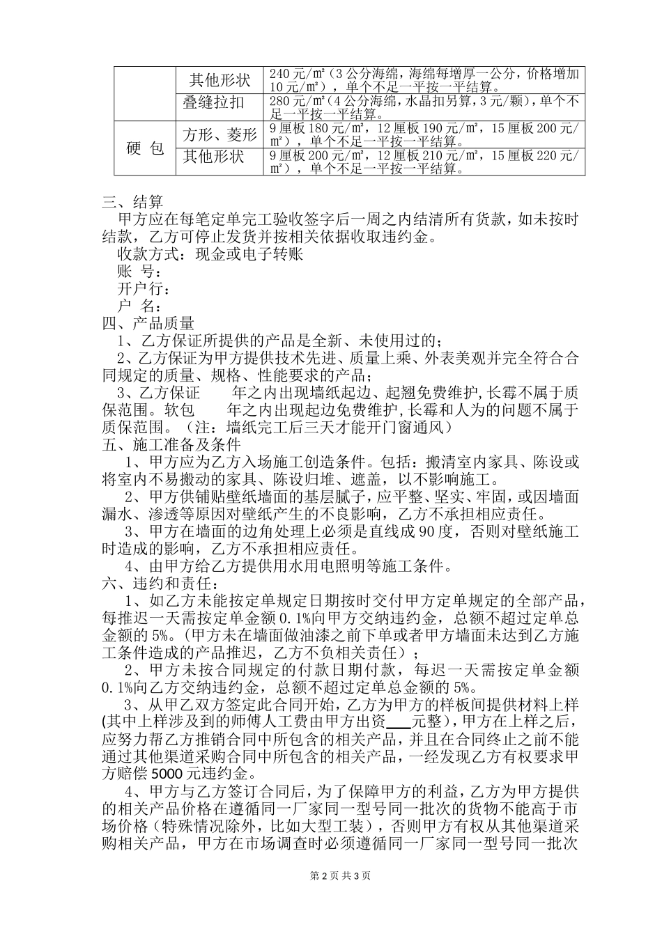 墙纸、软包供销合同_第2页