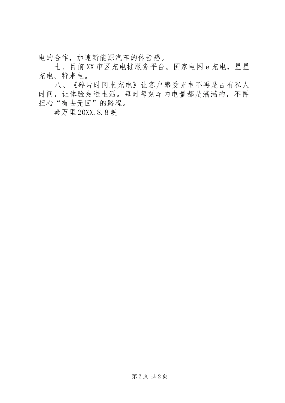 2024年充电桩建设立项申请书_第2页