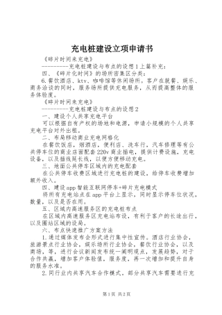 2024年充电桩建设立项申请书