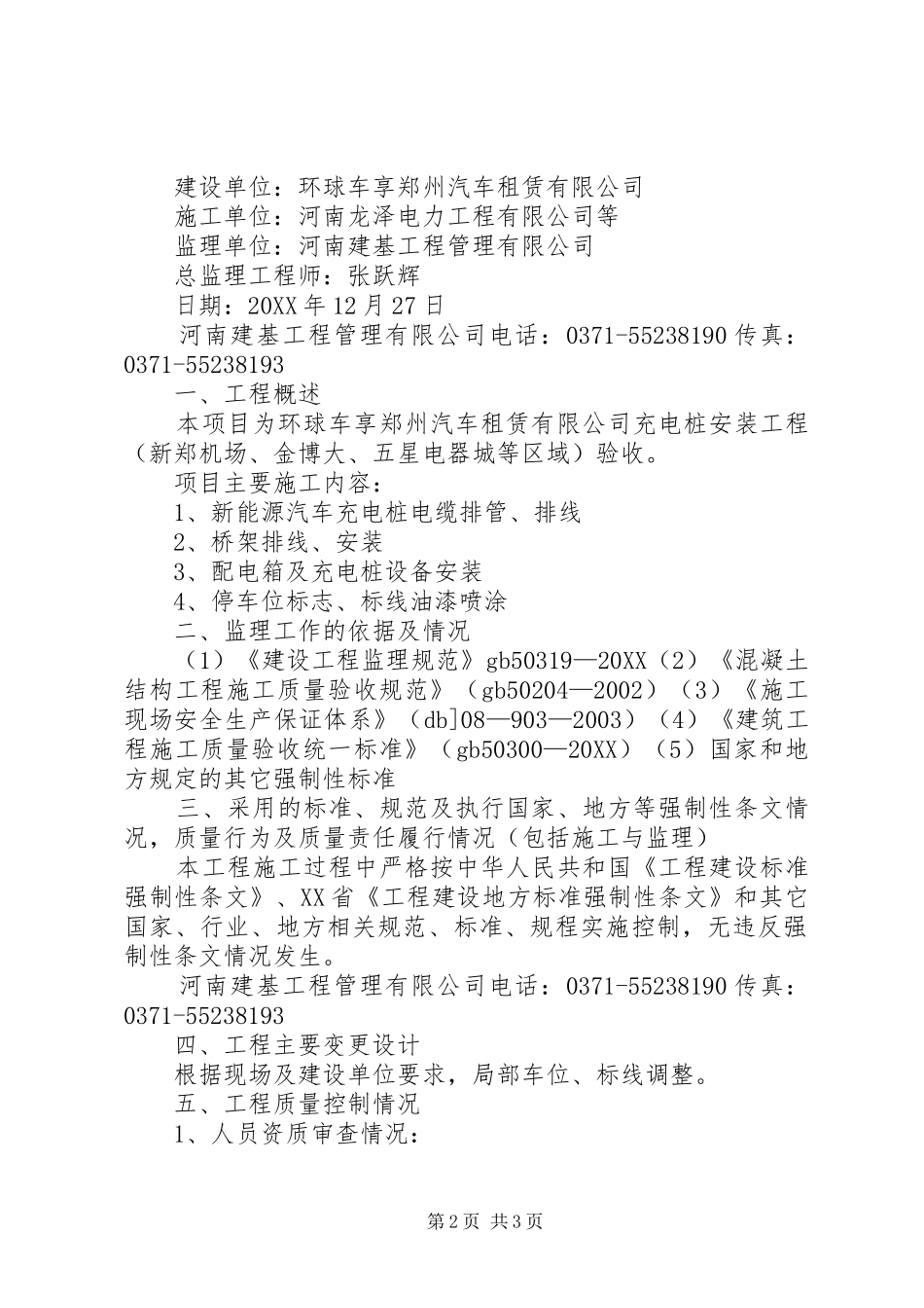 2024年充电桩移动支付方案_第2页