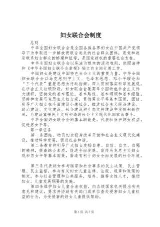 2024年妇女联合会制度