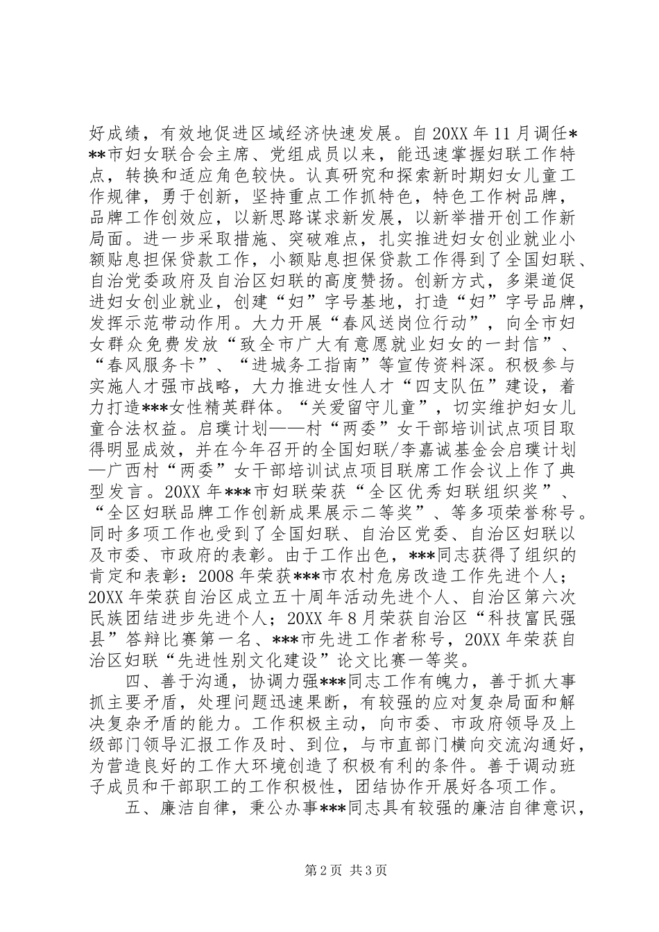 2024年妇女联合会主席党组成员现实表现材料_第2页