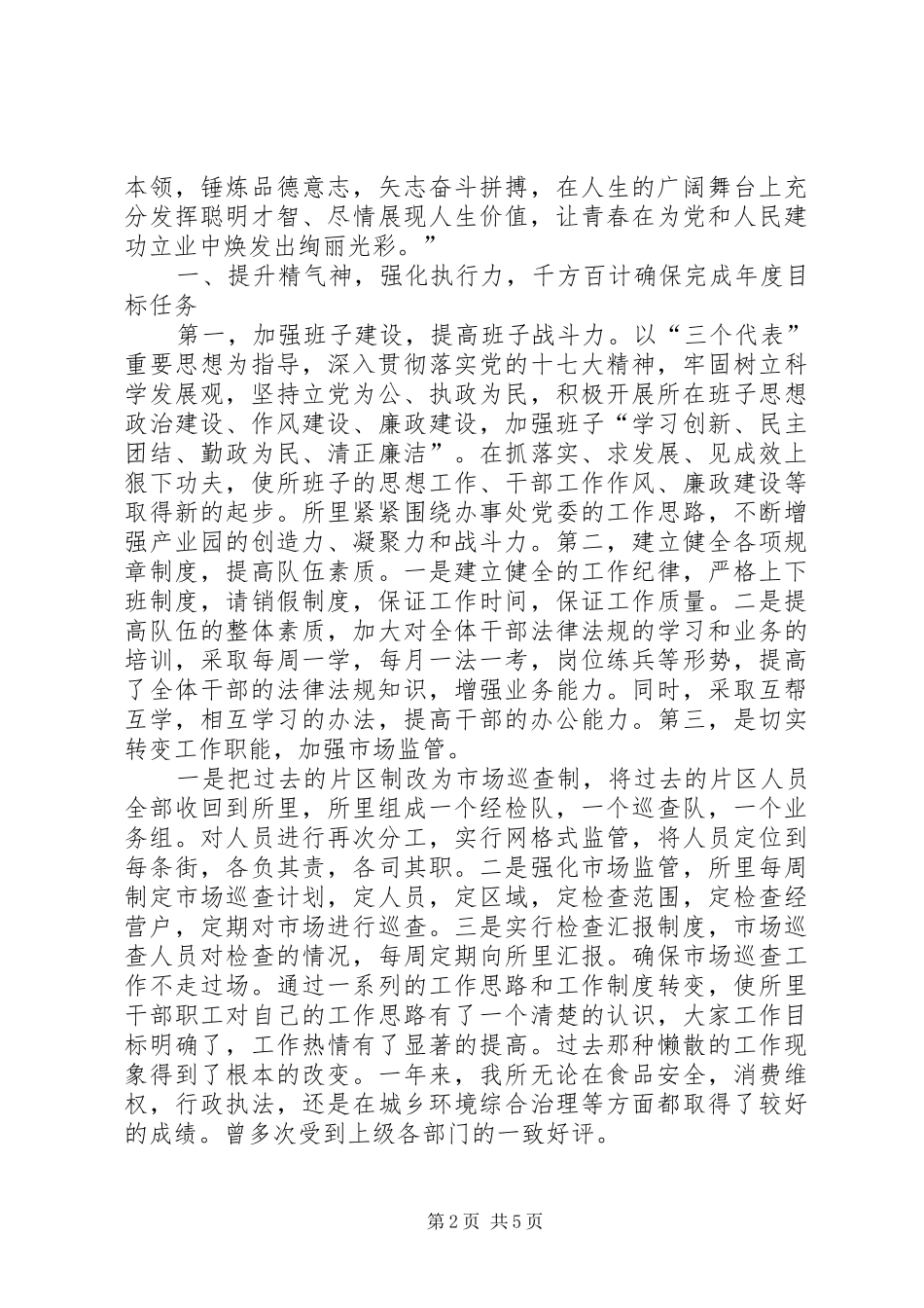 2024年充分调动干部积极性不断提升工作精气神_第2页