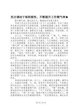 2024年充分调动干部积极性不断提升工作精气神