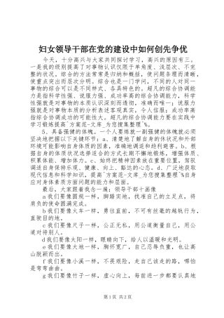 2024年妇女领导干部在党的建设中如何创先争优