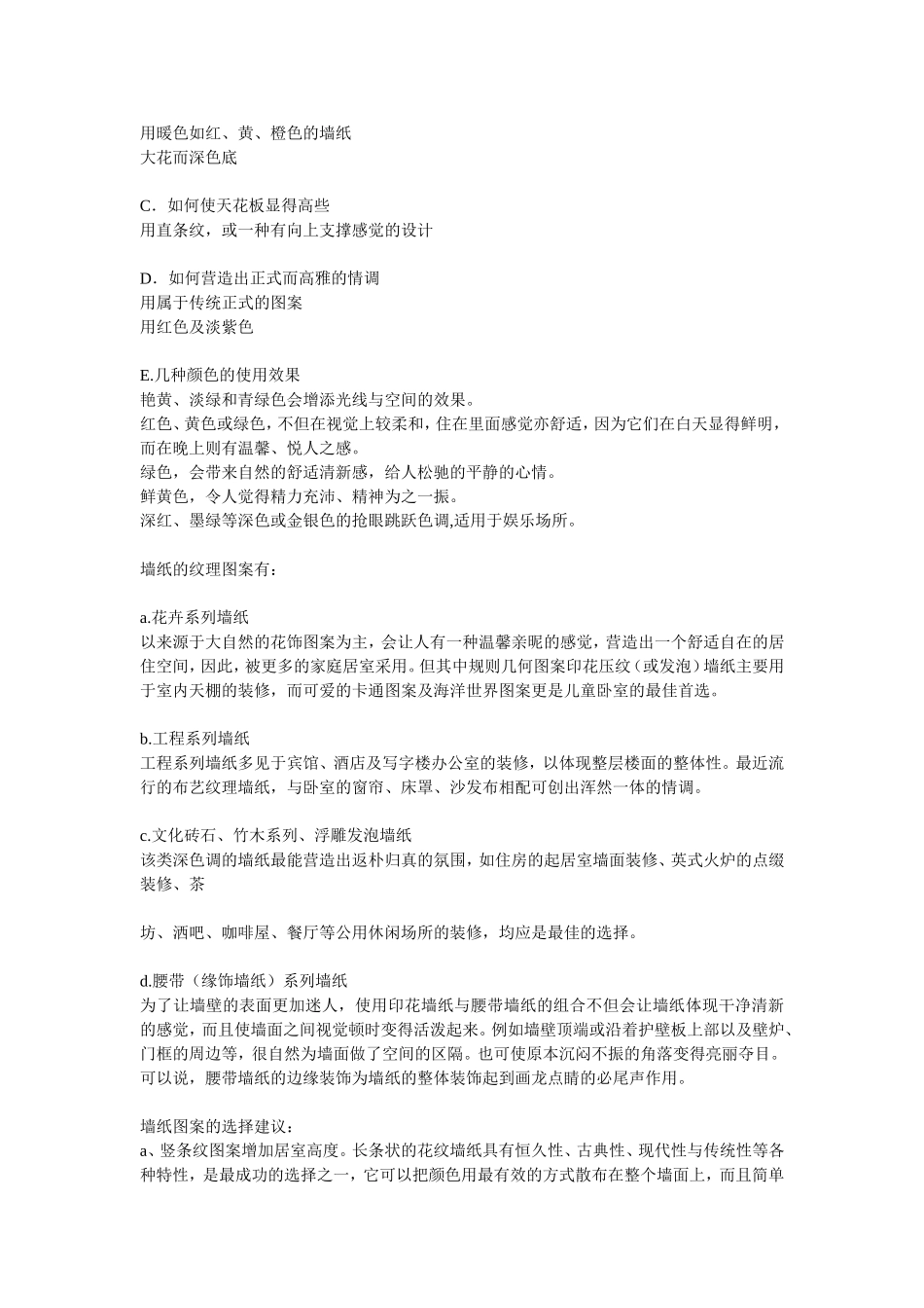 墙纸的基本常识问答_第3页