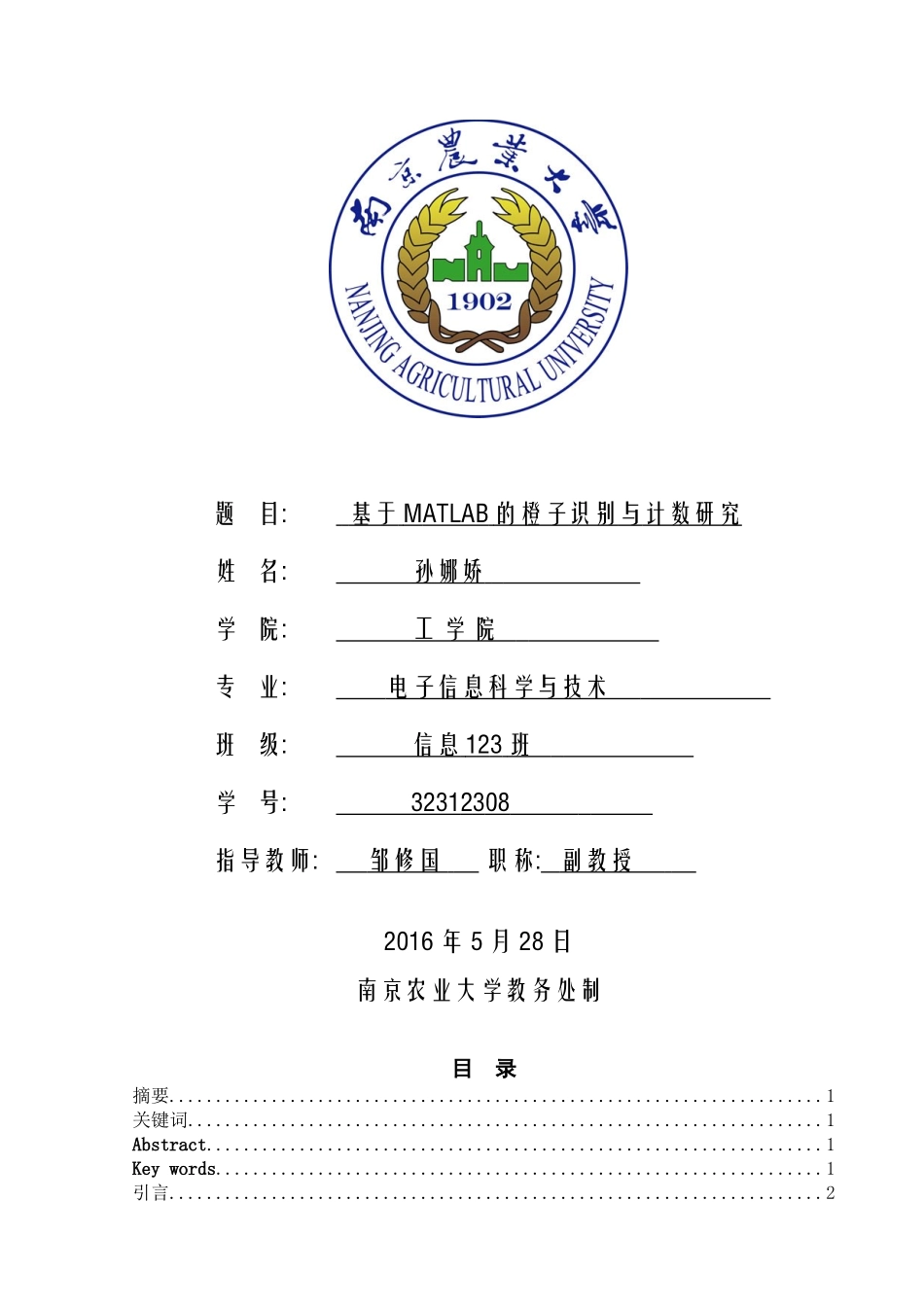 基于MATLAB的橙子识别与计数研究_第2页