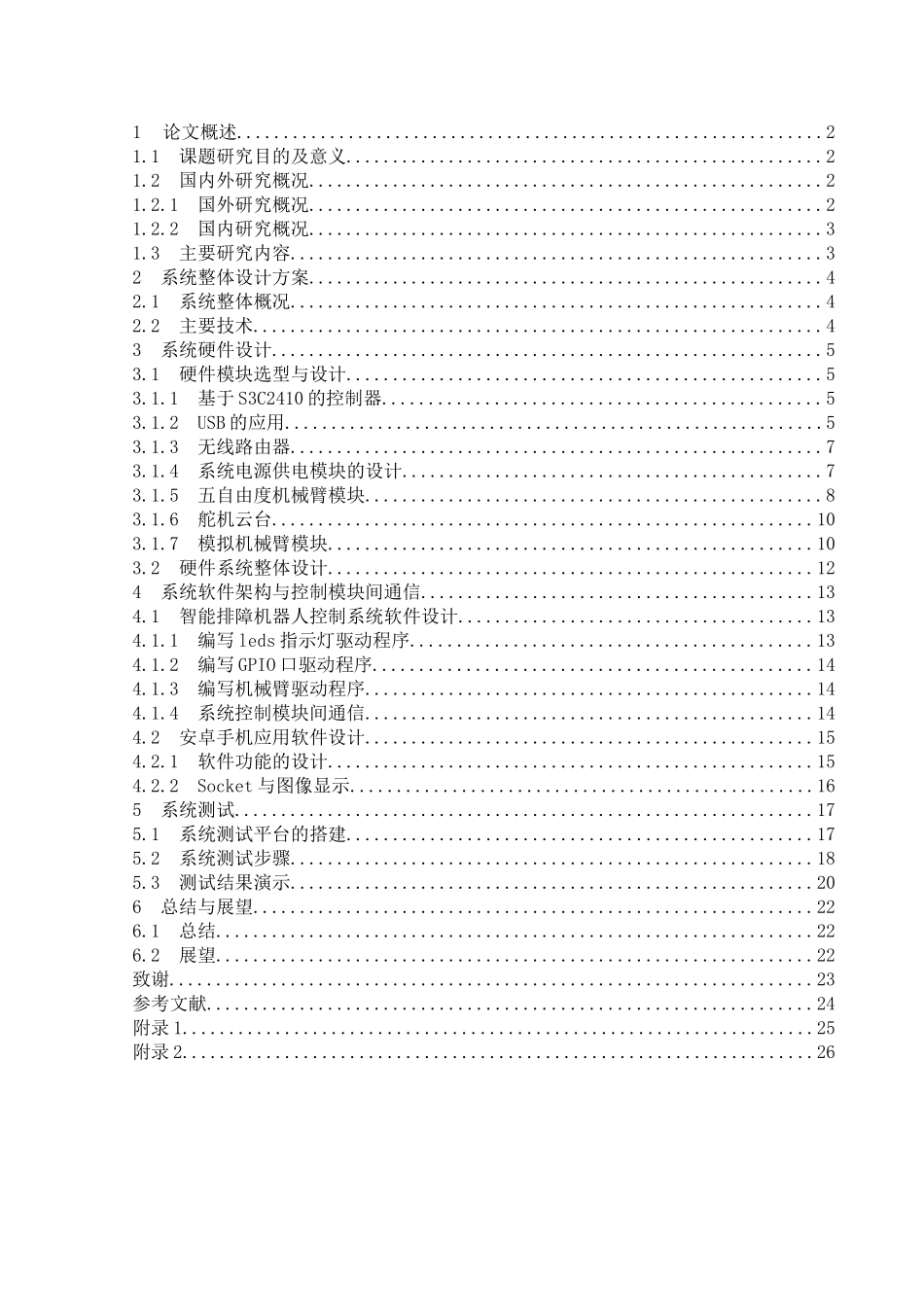 基于MATLAB的橙子识别与计数研究_第3页