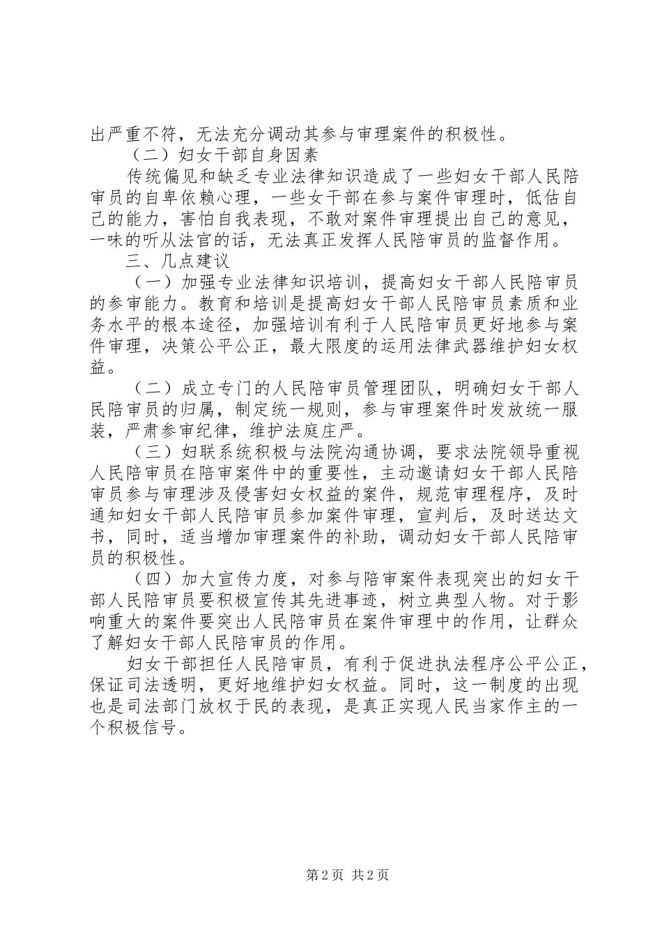 2024年妇女履职调研报告_第2页