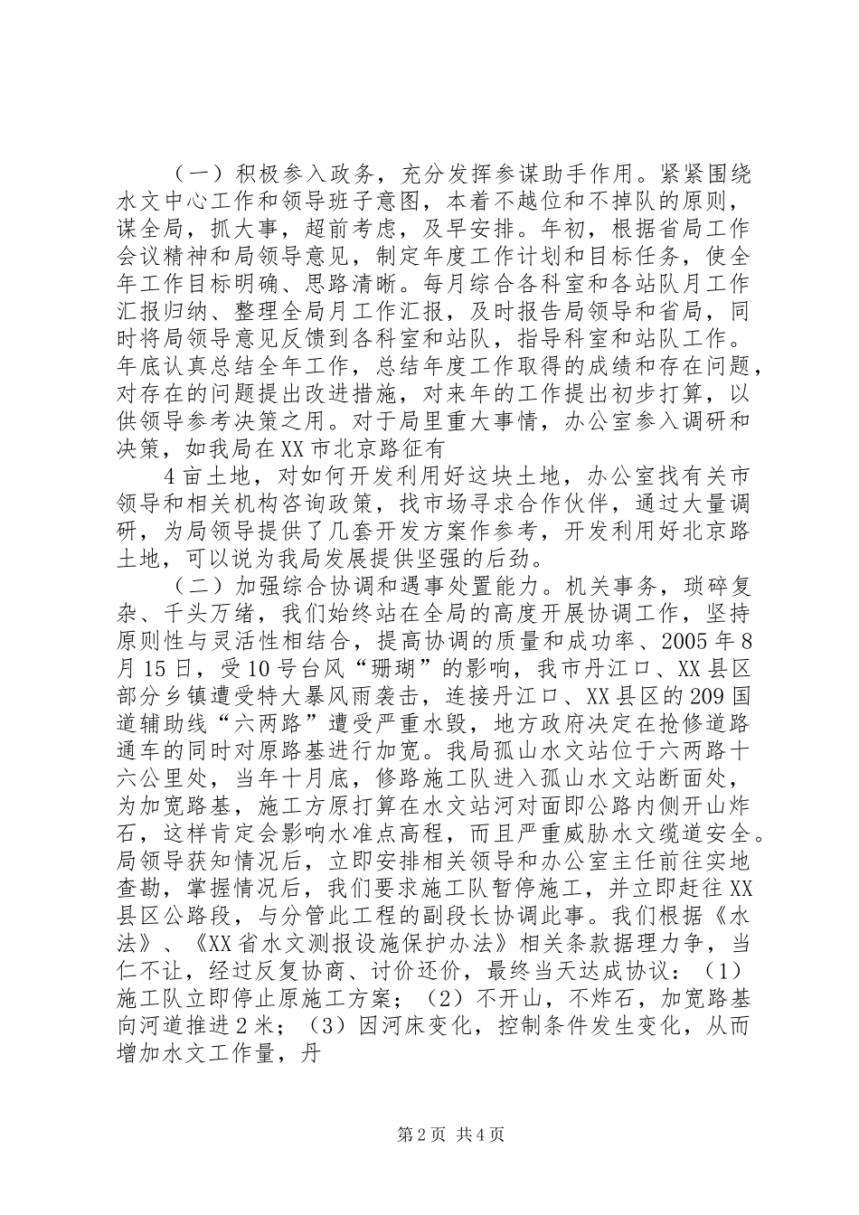 2024年充分发挥办公室职能作用努力做好保密工作_第2页
