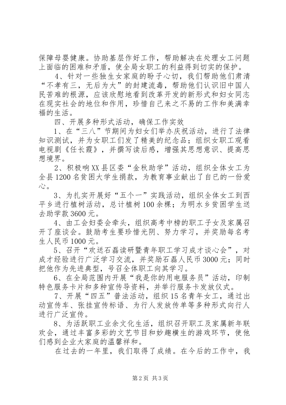 2024年妇女年终工作总结模板_第2页