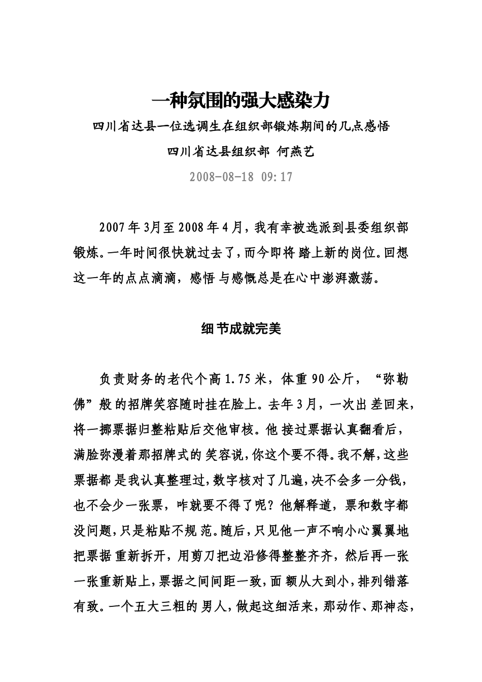 四川省达县一位选调生在组织部锻炼期间的几点感悟_第1页
