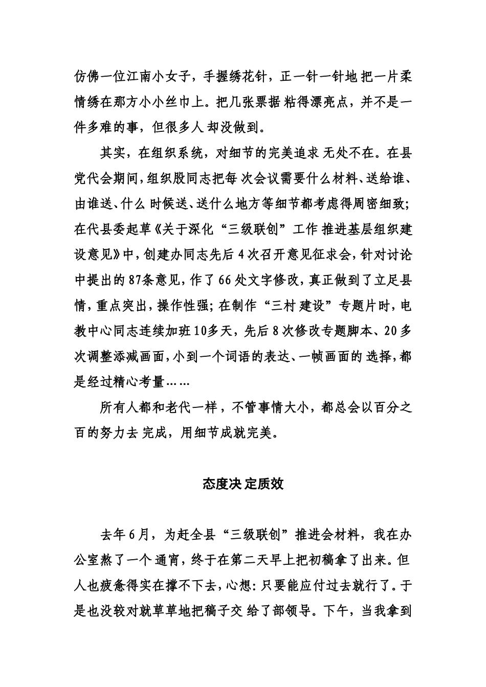 四川省达县一位选调生在组织部锻炼期间的几点感悟_第2页