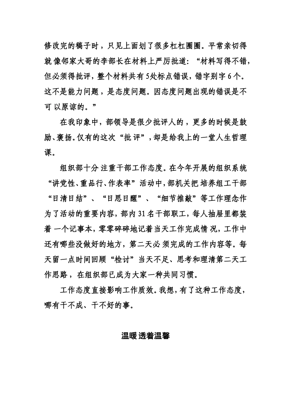 四川省达县一位选调生在组织部锻炼期间的几点感悟_第3页