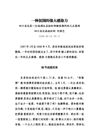 四川省达县一位选调生在组织部锻炼期间的几点感悟