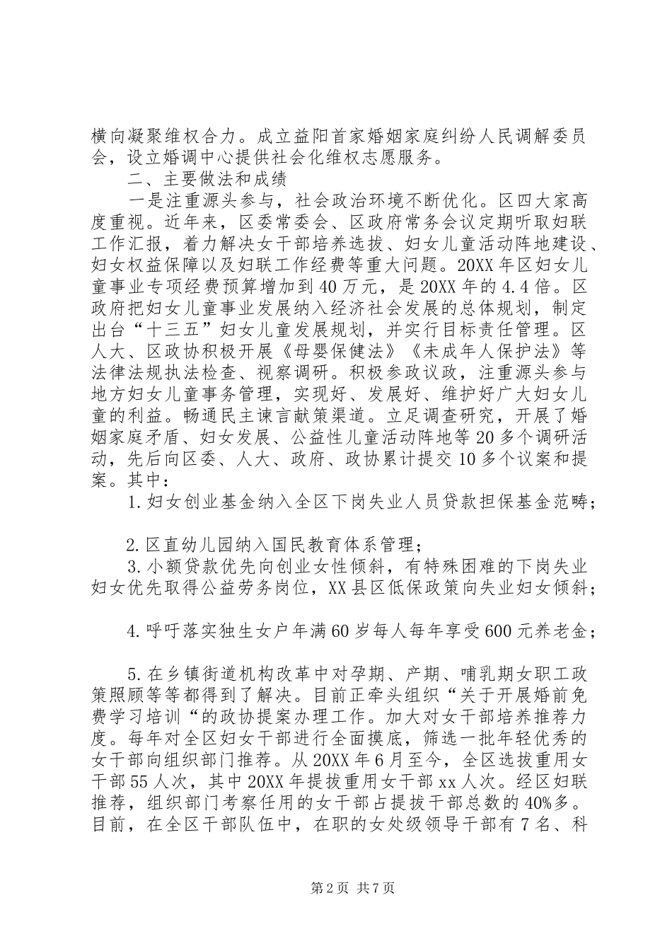 2024年妇女权益保护的现状和若干思考_第2页