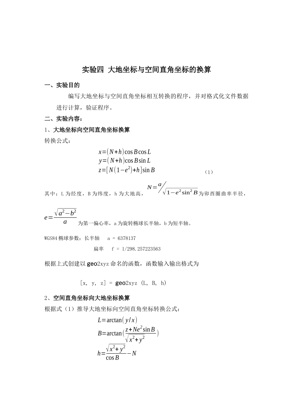 基于matlab的大地坐标与直角坐标间的转换_第2页