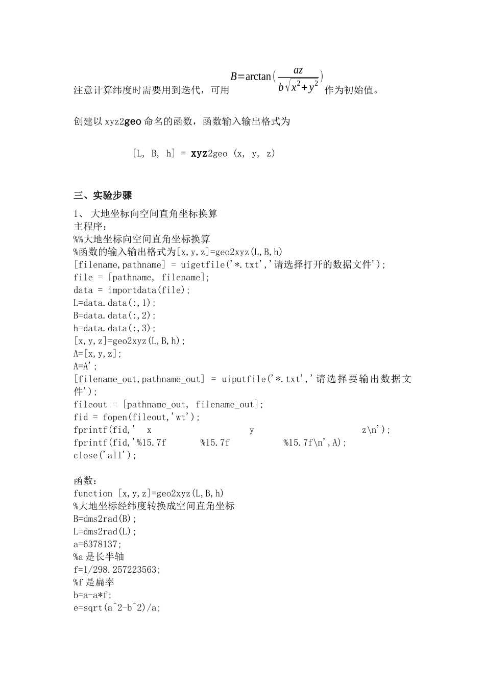 基于matlab的大地坐标与直角坐标间的转换_第3页