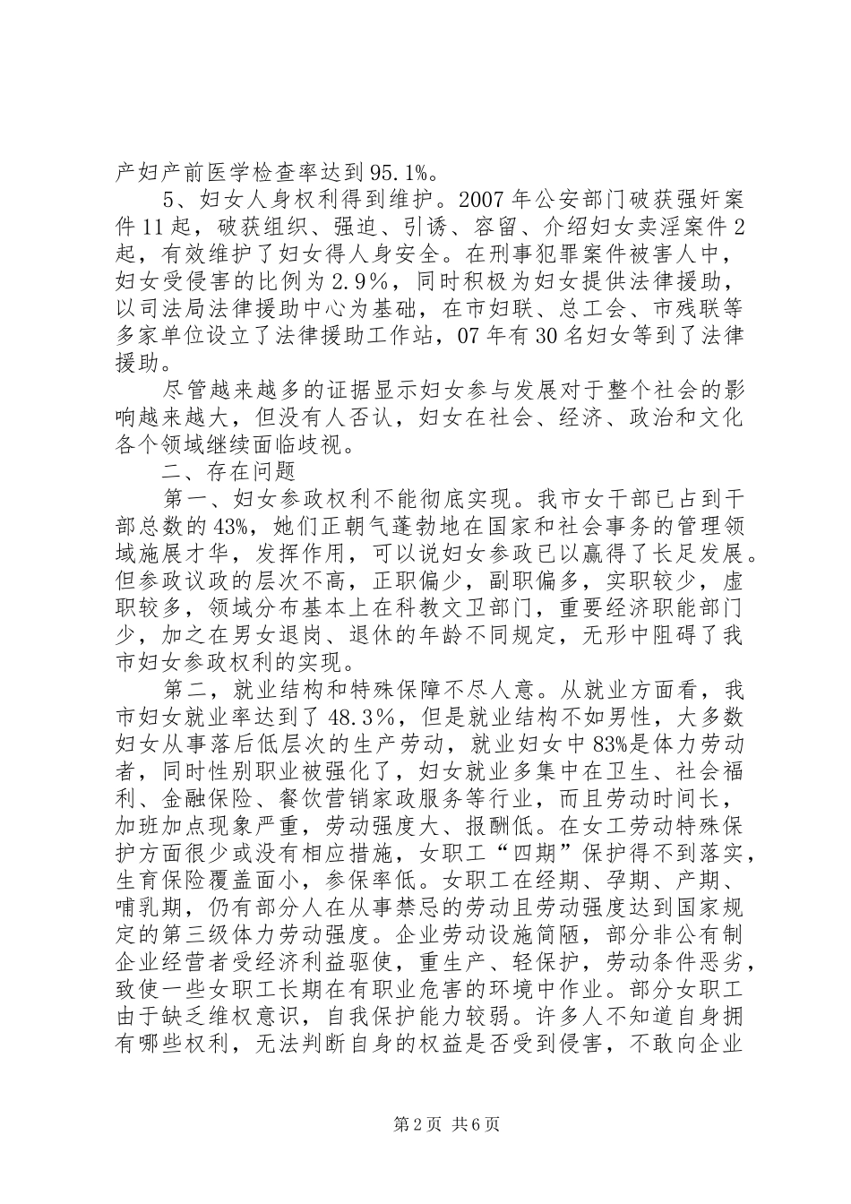 2024年妇女权益保障报告_第2页