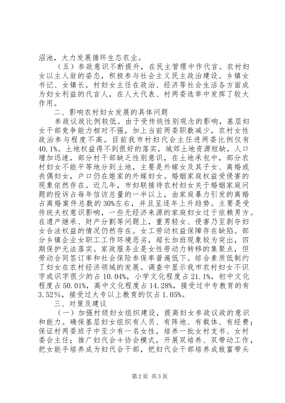 2024年妇女权益保障调查_第2页