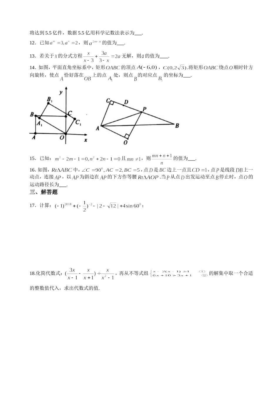 四川省达州市2018年中考数学试题_第3页