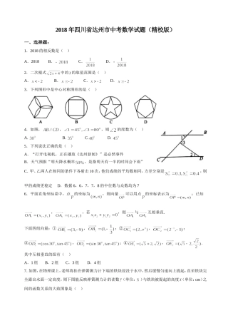 四川省达州市2018年中考数学试题