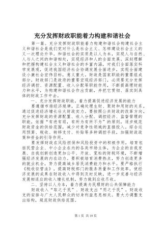 2024年充分发挥财政职能着力构建和谐社会