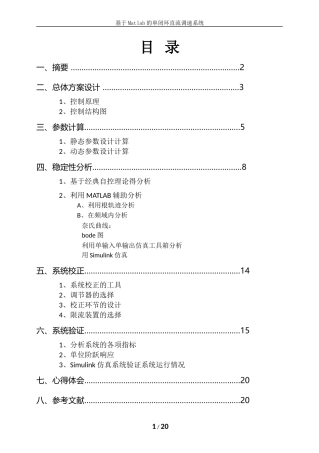 基于Matlab的单闭环直流调速系统