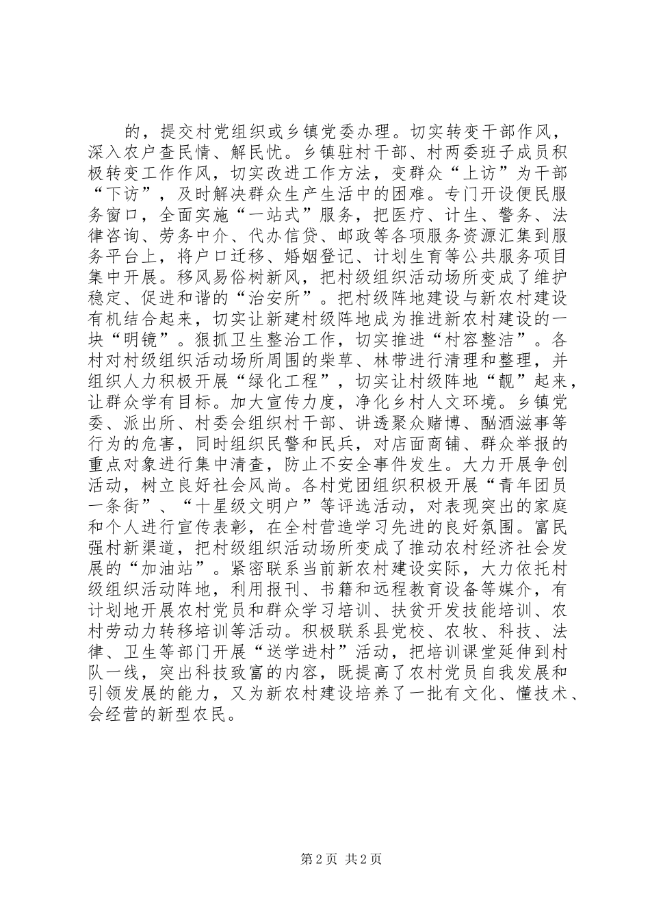 2024年充分发挥村级组织活动场所的主阵地作用_第2页